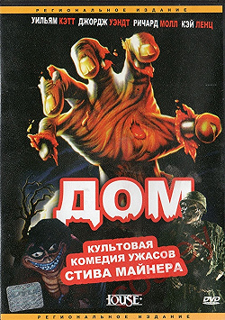 Постер Дом (1985)