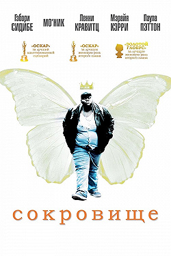 Постер Сокровище (2009)