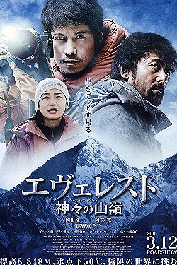 Постер Эверест — вершина богов (2016)