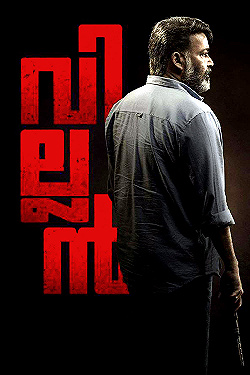 Постер Злодей (2017)