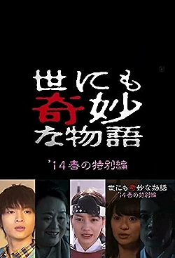 Постер Экстремально необычные истории. Осень 2014 (2014)