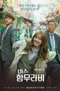 Постер Мисс Хаммурапи (2018)