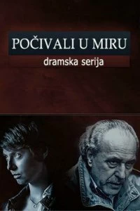 Постер Покойтесь с миром (2013)