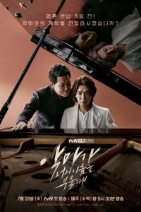 Постер Когда Дьявол назовёт твоё имя (2019)