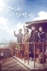 Постер Господин Удача (2019)