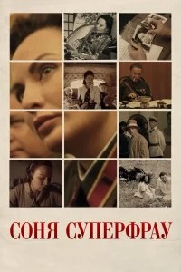 Постер Соня Суперфрау (2019)