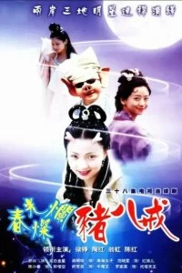 Постер Солнечный свин (2000)