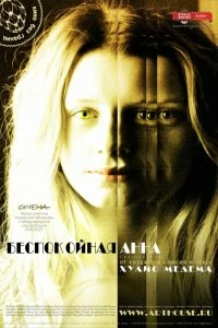 Постер Беспокойная Анна (2007)