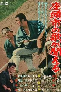Постер Месть Затоiчи (1966)