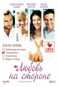 Постер Любовь на стороне (2006)