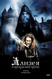 Постер Ализея и прекрасный принц (1996)