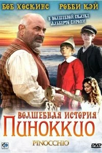 Постер Волшебная история Пиноккио (2008)