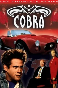 Постер Кобра (1993)