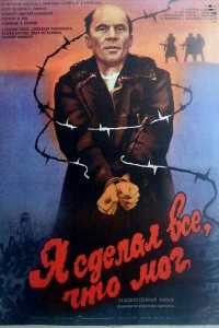 Постер Я сделал все, что мог (1987)