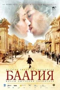 Постер Баария (2009)