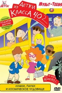 Постер Детки из класса 402 (2000)