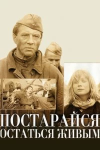 Постер Постарайся остаться живым (1986)