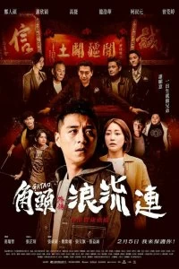 Постер Гатао 3 (2021)