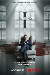 Постер Его царство (2021)