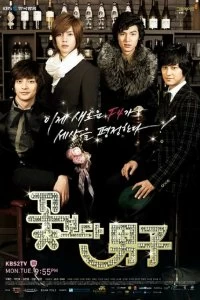 Постер Мальчики краше цветов (2009)