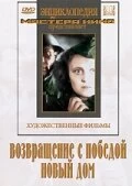 Постер Возвращение с победой (1947)