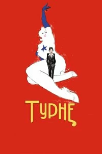 Постер Турне (2010)