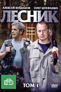 Постер Лесник (2011)