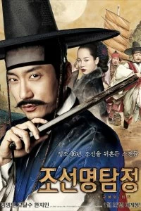 Постер Детектив К (2011)
