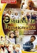 Постер Эмиль и детективы (2001)