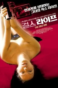 Постер История одной девушки (2003)