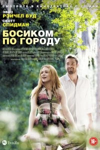 Постер Босиком по городу (2014)
