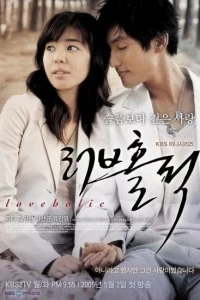 Постер Одержимые любовью (2005)