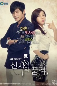 Постер Достоинство джентльмена (2012)