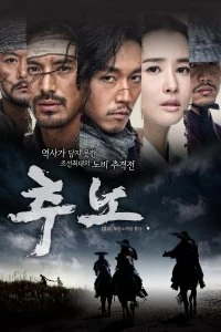 Постер Охотники за рабами (2010)