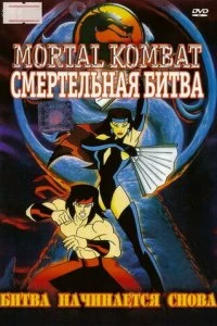 Постер Смертельная Битва: Защитники Империи (1995)