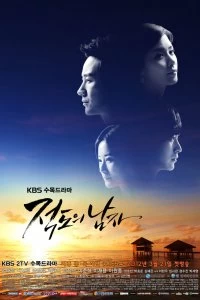 Постер Человек с экватора (2012)