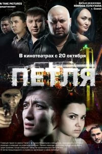 Постер Петля (2012)