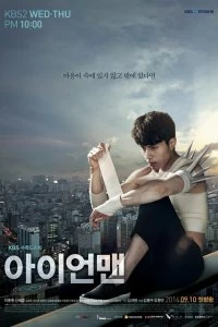 Постер Железный человек (2014)