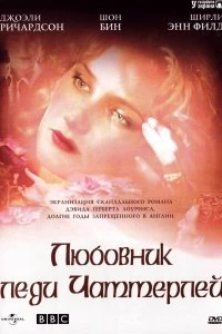Постер Любовник леди Чаттерлей (1993)