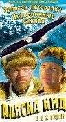 Постер Аляска Кид (1993)