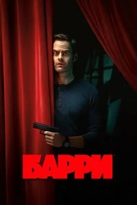Постер Барри (2018)