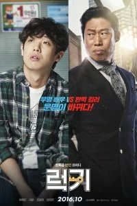 Постер Счастливый ключ (2016)