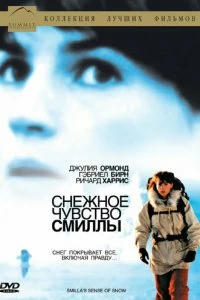 Постер Снежное чувство Смиллы (1997)