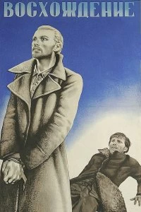 Постер Восхождение (1976)