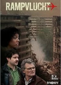 Постер Катастрофа (2022)