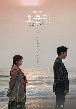 Постер Шоколад (2019)