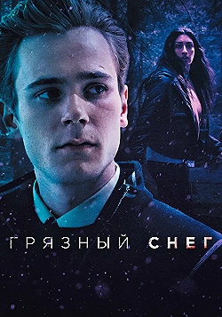 Постер Грязный снег (2019)