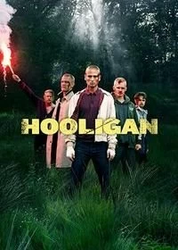Постер Хулиган (2021)