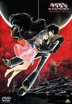 Постер Макросс: Помнишь ли нашу любовь? (1984)