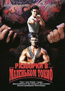Постер Болото (2001)